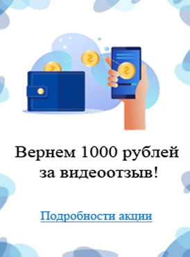 1000 рублей за видеоотзыв